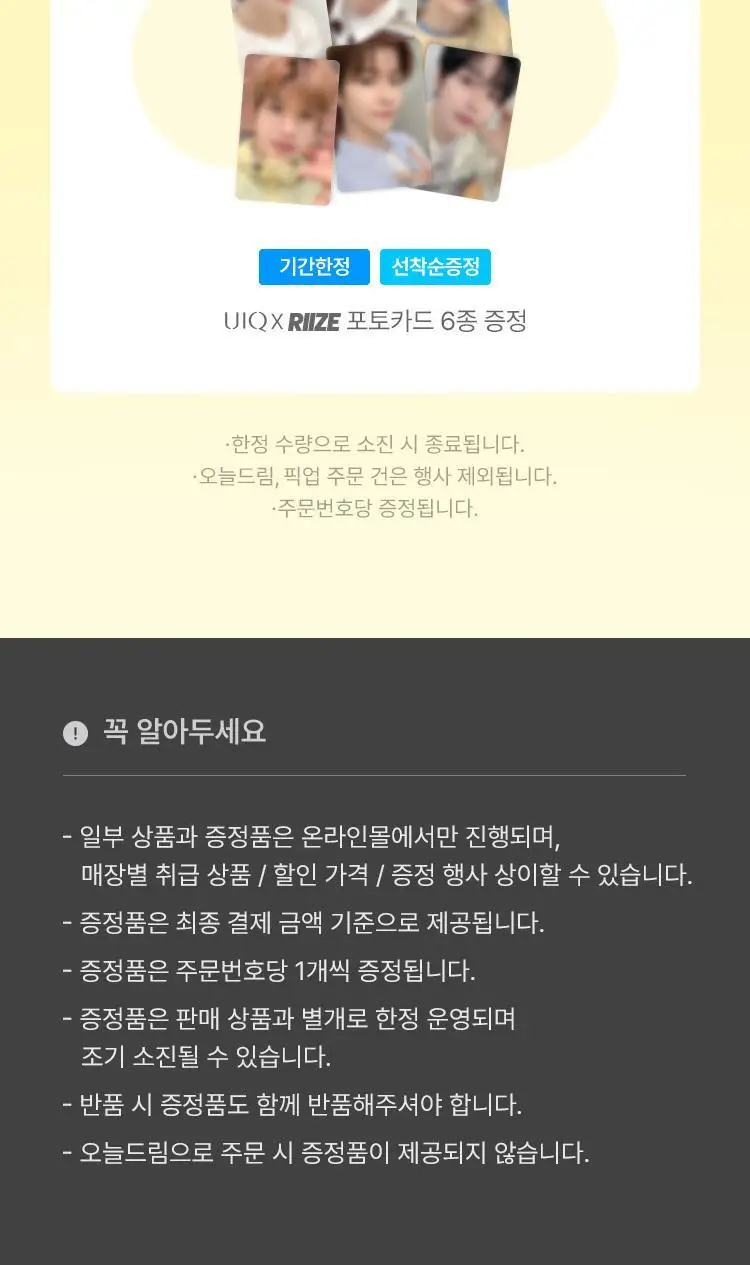 [UIQXRIIZE 포토카드 증정]유이크 바이옴 레미디 워터프루프 선크림 50ml 상세페이지 3